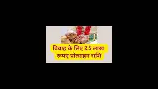 marriage | scheme | facts | facts in hindi | government schemes 2023