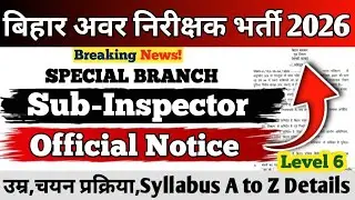 बिहार अवर निरीक्षक भर्ती 2026 || Special Branch || Official Notice || Age,Syllabus,Eligibility 