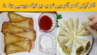 Samosa Cones ki Recipe || How to make samosa cone || Samosa Cone