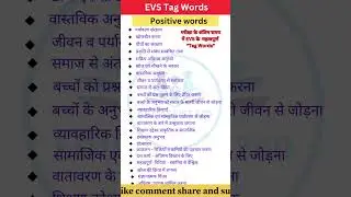 EVS Tag words #ctet Tag words #positive words#tag words #ctet positive words #shorts