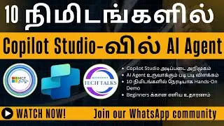 10 நிமிடங்களில் Copilot Studio-வில் AI Agent உருவாக்குவது | Hands-On Tutorial | MCT Tamil