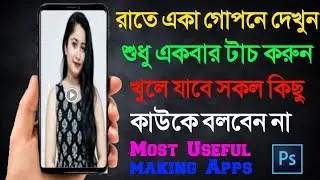 সবার আগে দেখুন Photoshop Pro Editing Technique (Trending Style)