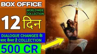 ADIPURSH 12 Day Box office collection | Pravas | Kriti Sanon| Om Rout | Adipurus