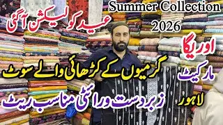 Eid Collection 2026 | New Summer Collection | Slub Lawn Embroidery Dresses Affordable Price Shopping