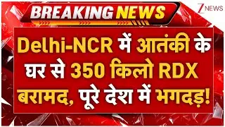 RDX-Explosive Found In Delhi NCR LIVE: Delhi-NCR से 350 किलो RDX बरामद, पूरे देश में भगदड़!