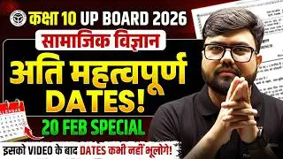 Class 10th सामाजिक विज्ञान (SST) | Most Important Dates | UP Board Exam 2026