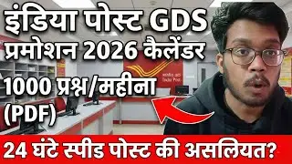 India Post GDS Promotion 2026: Official Calendar Update? 📅 | 1000 IMP Questions PDF 📚