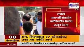 Lavasa Case | लवासा प्रकल्पाविरोधातील याचिकेवरील निर्णय राखून ठेवला | Marathi News
