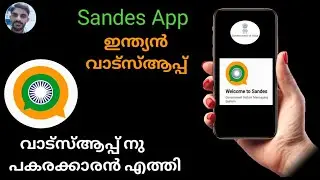 SANDES APP Malayalam / How To Install and Use Sandes App