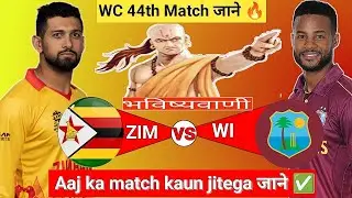 Zimbabwe vs West Indies | WC 44th Match |Aaj Ka Match Kaun Jitega जाने|Toss Kon|ZIM vs WI Prediction