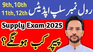 Roll Number Slip Update | 10th, 9th Class Exam Roll Number Slip Update | 12th,11th Class Roll Number