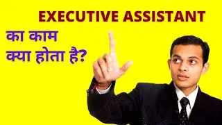 Executive Assistant Job Description - Duties, Responsibility in Hindi
