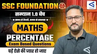 Samyān 1.0 | SSC Foundation Course | Maths | Percentage | Part - 5 |  #airgurukul