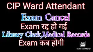 CIP Ward Attendant Exam Cancel | CIP exam रद्द #CIPExamCancel