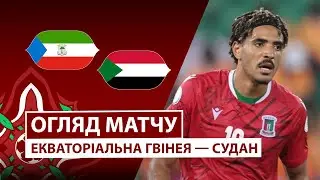 Экваториальная Гвинея — Судан | Обзор матча | Групповой этап | 2 тур | Футбол
