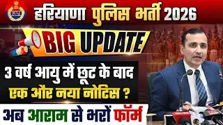 HSSC New Notification Out | Big Update On Age Relaxation | Haryana Police Last Date Extend |