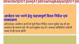 FREE COACHING ONLINE FORM // IAS PCS FREE COACHING // SWD FREE COACHING // ONLINE FORM FREE COACHING