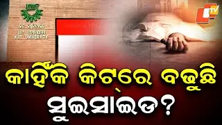 Student&rsquo;s Body Found in KIIT Hoste