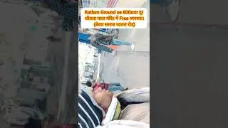 रतलाम में Railway Group D PET देने वाले Students यहां जरूर रुके #बैरवा समाज #Ratlam #मीना समाज