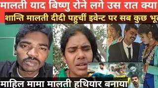 मालती याद में शांति मालती बड़ी दीदी दोनों रोने लगीं लाईब आकर बोलीं सच्चाई, Uttar Pradesh Nisha