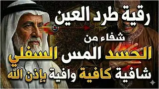 ستري المعجزات بعد سماع هذه الرقية المباركة في شهر شعبان المبارك 🗯