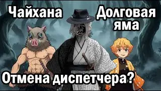 Происшествие в Чайхане [GMOD Demon Slayer #1]