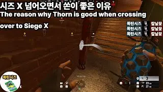 시즈 X 넘어오면서 쏜이 좋은 이유  - 레인보우 식스 시즈 X