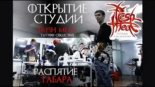 РАСПЯТИЕ ГАБАРА - Открытие студии FRESH MEAT TATTOO COLLECTIVE в г. Краснодаре