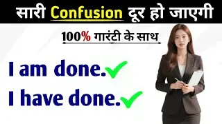 Verb vs Adjective in Spoken English || Most Confusing English Sentences || English Grammar