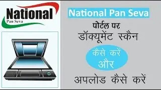 National Pan Seva Me Pan Card Apply Ke Bad Document Upload Kese Kare @nationalpanseva