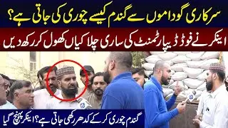 Sarkari Goudamon Say Gandum Kese Chori Hoti Hai? | Lahore Puchta Hai | Mian Imran Arshad