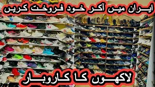 Best Business in Iran | Iran Sports Shoes Market Tour 2025 | Cheap & Branded Shoes in Iran