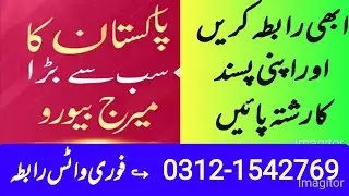 Zaroorat e rishta || Alnoor Marriage bureau Islamabad || Govt registered office || 0312-1542769