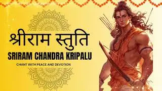 Shri Ram Stuti | राम स्तुति | Sriram Chandra Kripalu Bhajamana | Powerful Stuti | Jai Shree Ram | 