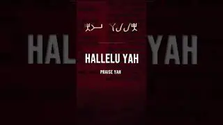 HalleluYAH🎵Paleo Hebrew Worship Song (Easy to Learn)