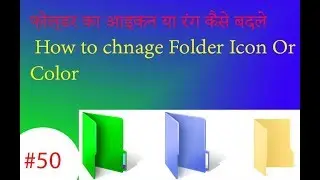 [Hindi]How to change Folder Color Or Icon || फ़ोल्डर का आइकन या रंग कैसे बदल