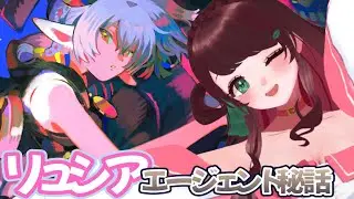 【ゼンゼロ】リュシア エージェント秘話「夢なき者の奇譚」プレイするよ【南奈チコ】#ゼンレスゾーンゼロ  #vtuber