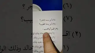 Daroos Sul lugatul Arabee 23
