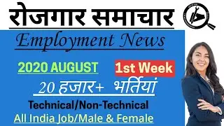 Rojgar Samachar Latest Job Update/Weekly Job Update/Employment News Update August 1st Week.