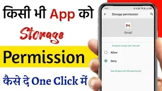 Kisi app ko storage permission Kaise Kare || Storage Permission Allow Kaise Kare