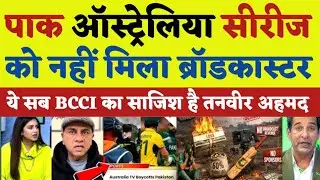 Tanveer Ahmed Crying No Broadcaster Ready To Show Pakistan Vs Australia T20 Series | Pak Reacts
