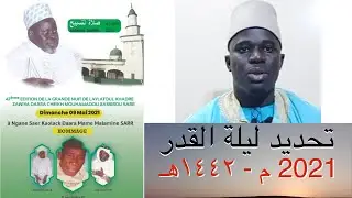 Se Cheikh T Sarr: Les bienfaits de la nuit du Laylatoul khadry de Kaolack zawiya ngane DIM 09.2021
