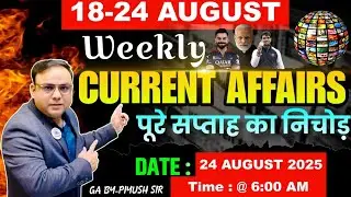 18-24 AUGUST 2025 Weekly Current Affairs | AUGUST Month Current Affairs 2025 GA By Piyush Sir