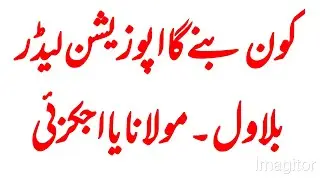 Who Will Be the Opposition Leader &mdash; Maulana or Bilawal? Inside Power Circles of Pakistan!