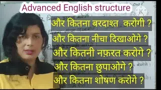और कितना || Advanced English structure || Daily use phrases # @education-nook-and-corner