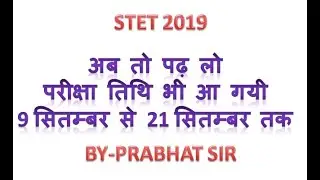STET 2019 EXAM DATE आ गया |
