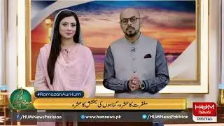LIVE: Program Ramadan Aur Hum with Ovais Mangalwala and Shiffa Yousafzai | 25 May 2019 | Hum News