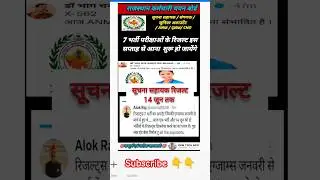 RSMSSB Exam Result 2024 | Suchna Sahayak Result Latest News | ANM GNM Exam Result 2024 | RKMTECHINFO