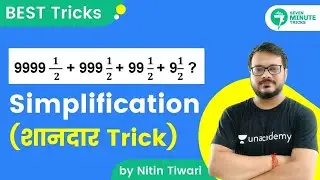 7-Minute Tricks | Simplification Trick | Maths by Nitin Tiwari