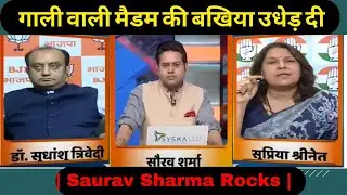 Saurabh Sharma Vs Supriya Shrinate | Sudhanshu Trivedi, Rahul Gandhi | Heated Debate🔥🔥 Latest